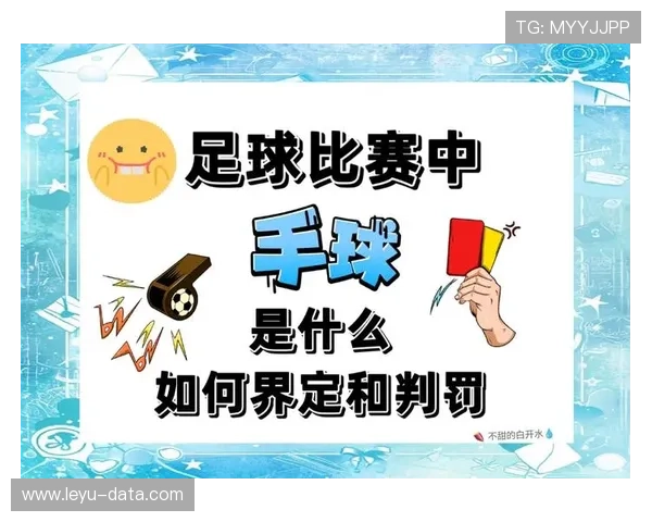 抱人算犯规吗？解读足球中“拉扯”与“合理身体对抗”的判罚边界