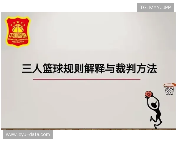 全面解析篮球比赛中球碰裁判规则判罚标准与球权归属
