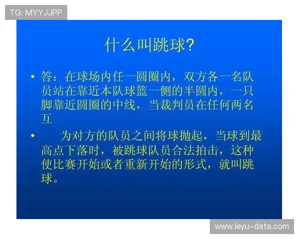 球出界判定规则解析：如何准确判罚以及处理球权归属